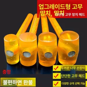대형 고무 우레탄 공업용 해라 망치 포크레인 빠데 현장