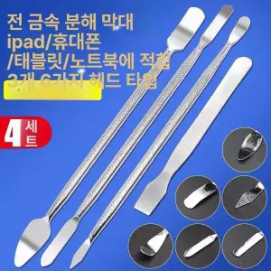 전자기기 분해용 해체 철제 조립 정밀작업 틈새청소