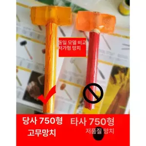 대형 고무 우레탄 공업용 해라 현장 빠데 포크레인 망치